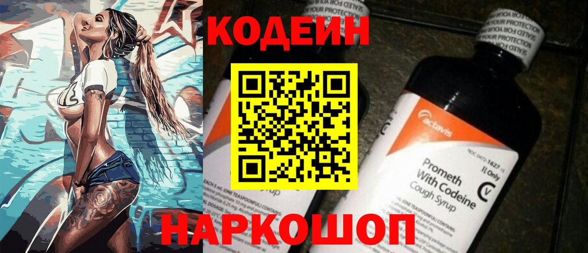 Кодеин Purple Drank  Кодеиновый сироп Lean напиток Lean (лин)  Вход с VPN  Кизилюрт 