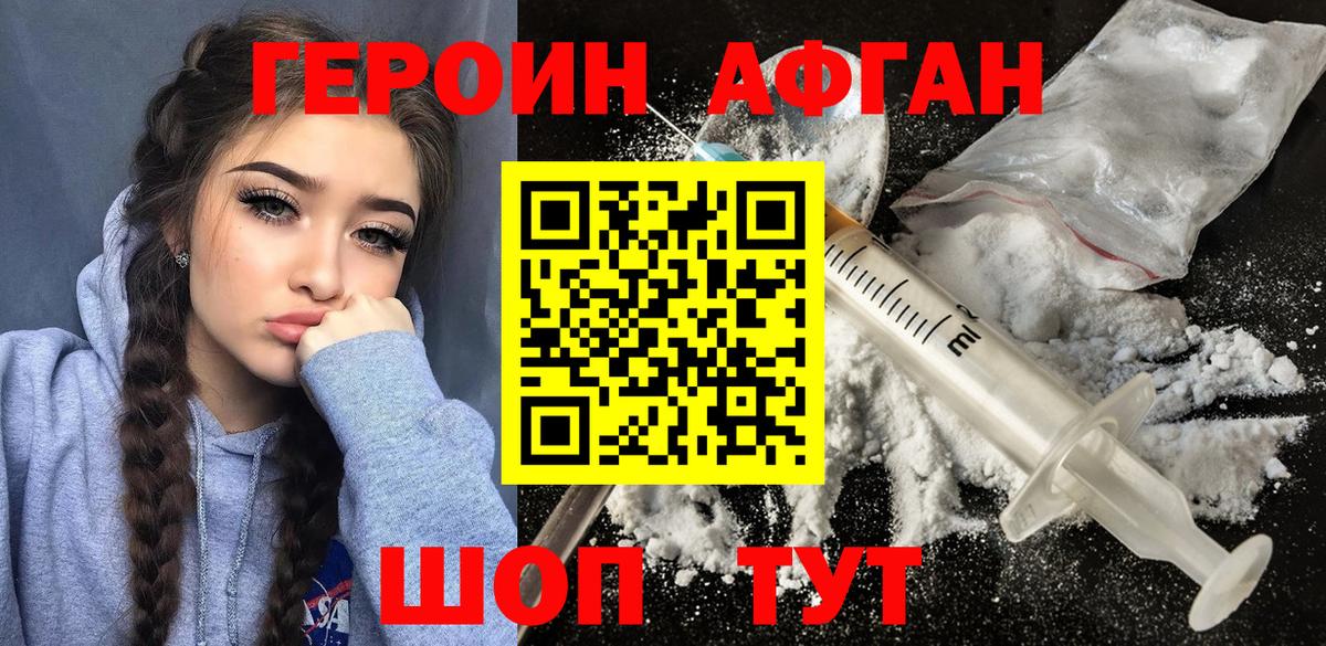 ГЕРОИН Heroin  Вход с VPN  Героин  Кизилюрт 