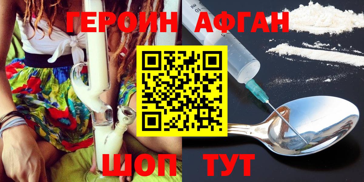 ГЕРОИН белый Кизилюрт