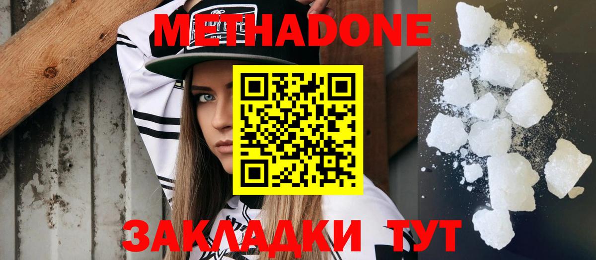 Метадон VHQ Кизилюрт
