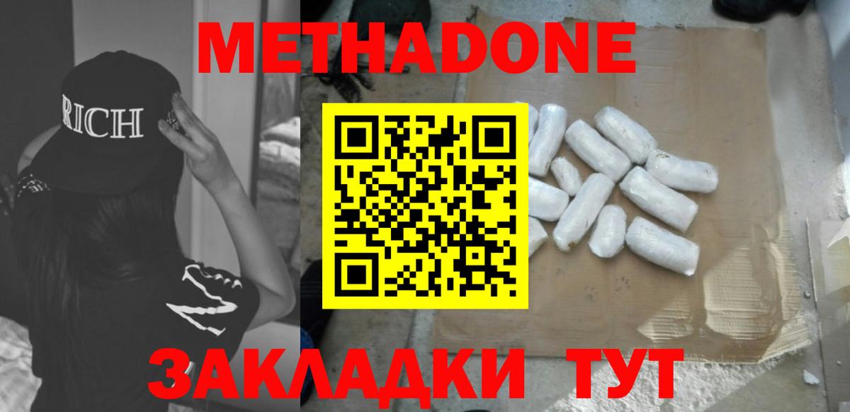 МЕТАДОН белоснежный  Метадон methadone  Кизилюрт  Вход с VPN 